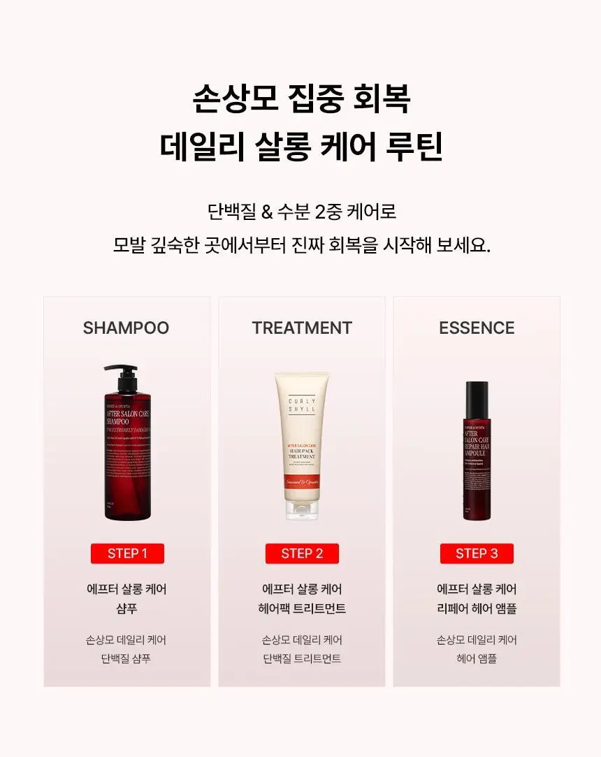 [한정기획] 커리쉴 에프터 살롱 케어 샴푸 500ml기획(+트리트먼트 100ml 증정) 상세페이지 27